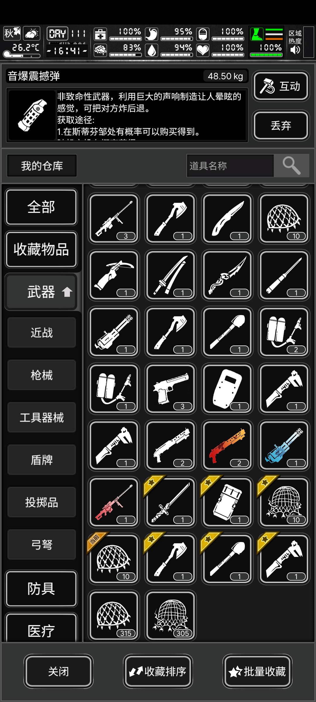 战旗武器 4