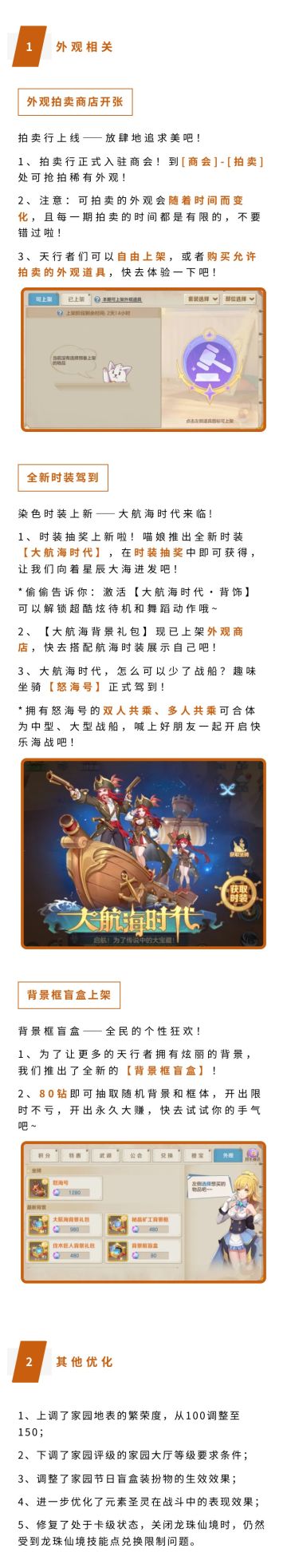 【更新公告】拍卖系统上线！距离实现时装自由又近了一步！