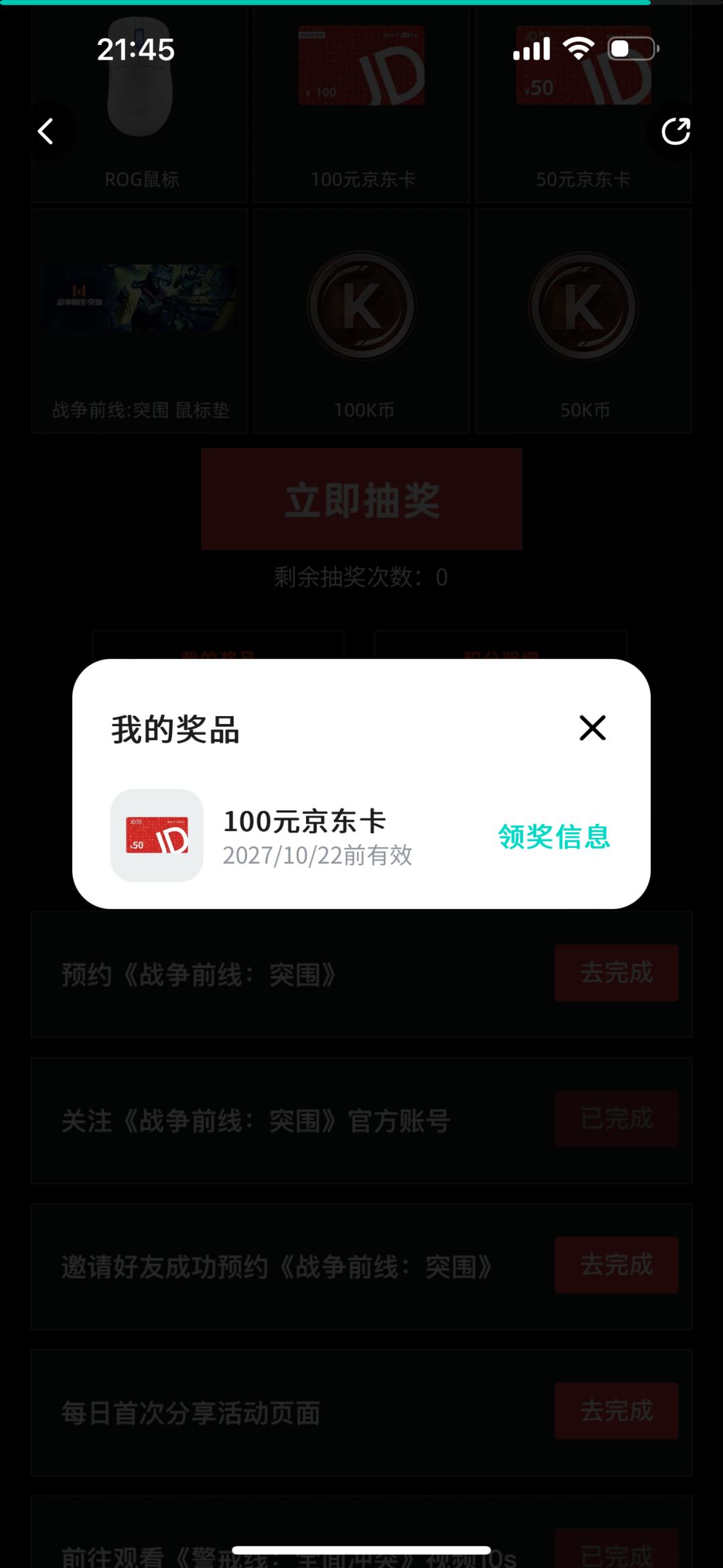 中奖为什么无法填写信息? 2