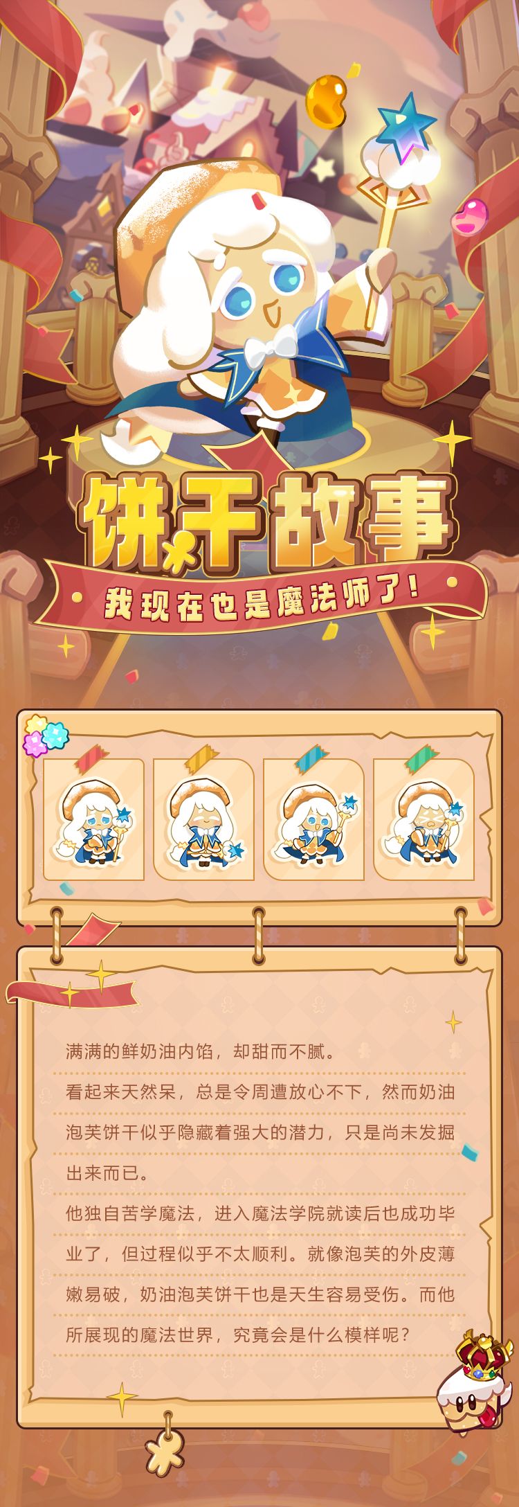 饼干攻略 | 奶油泡芙饼干 2