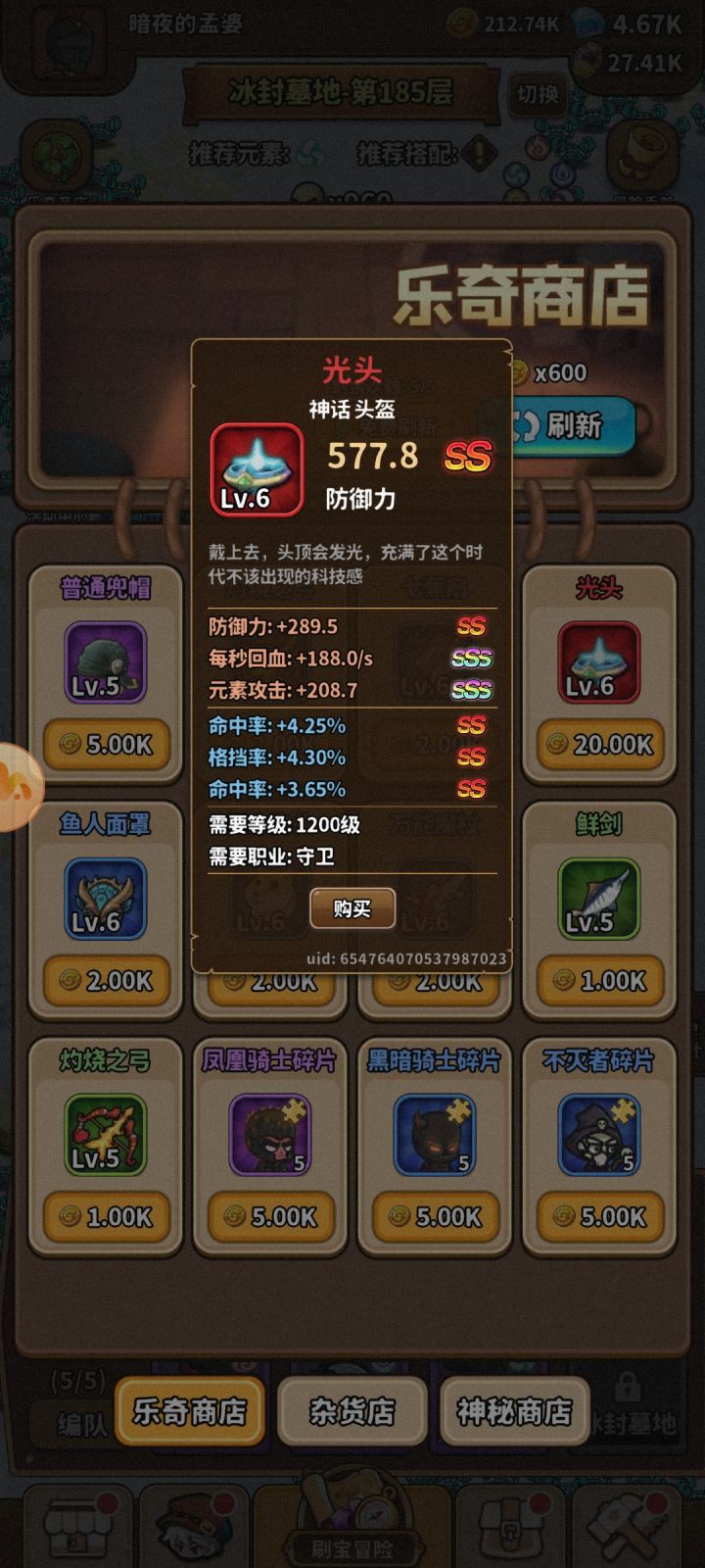 六级红装截图