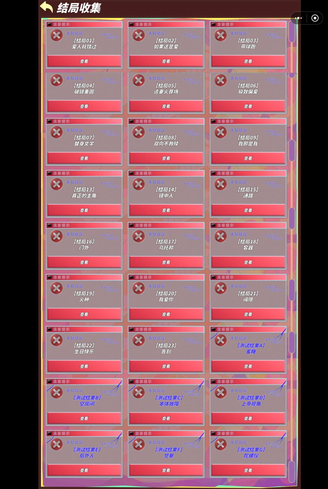 全结局收集存档 1