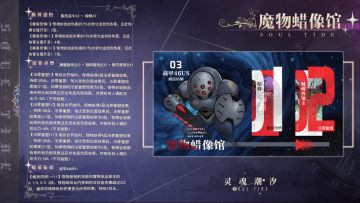 【魔物蜡像馆】第33期