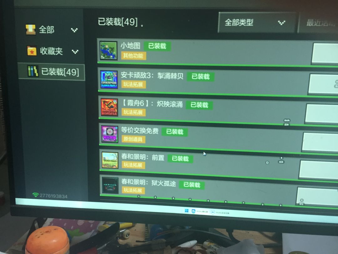 近50个模组装了不算卡,尽力了 4