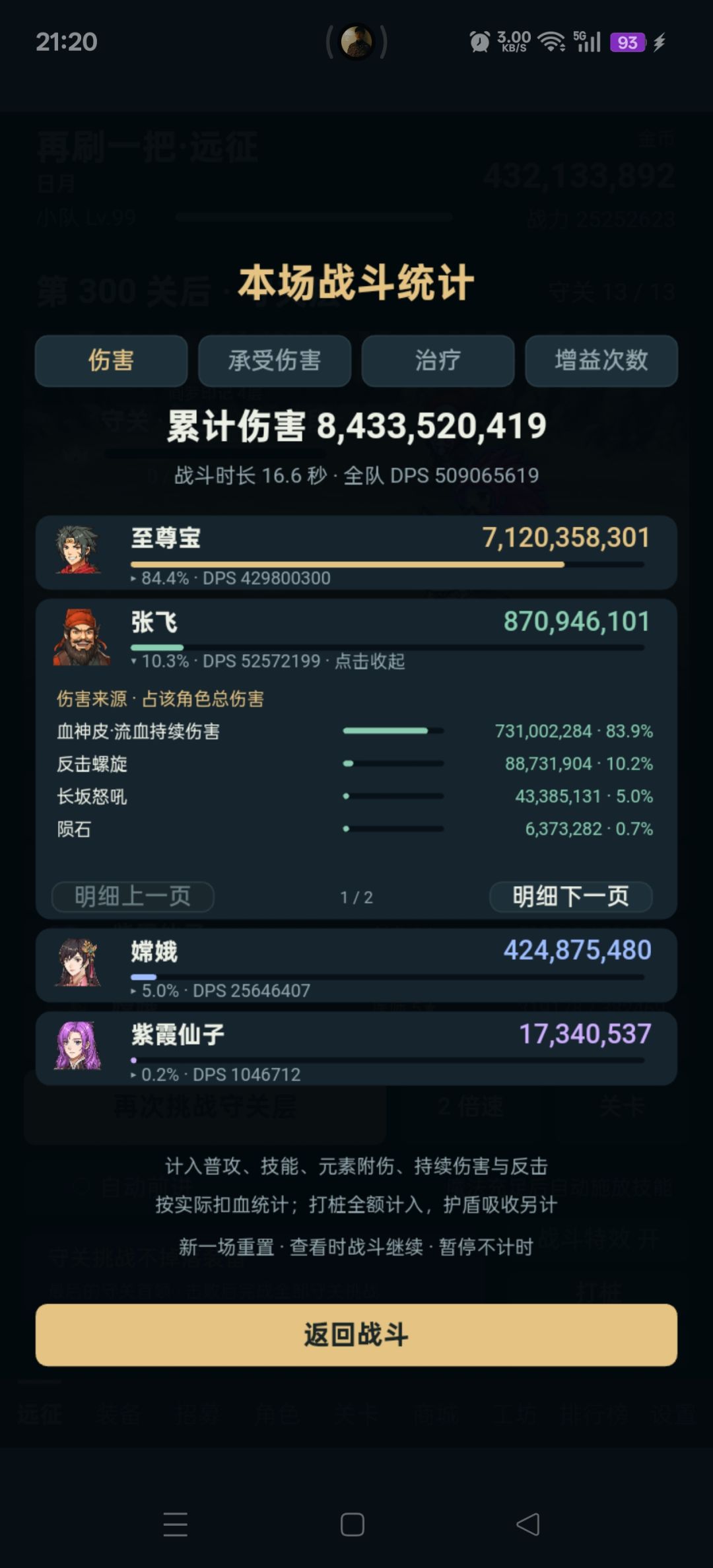 第二攻略,血神皮流血张飞 1