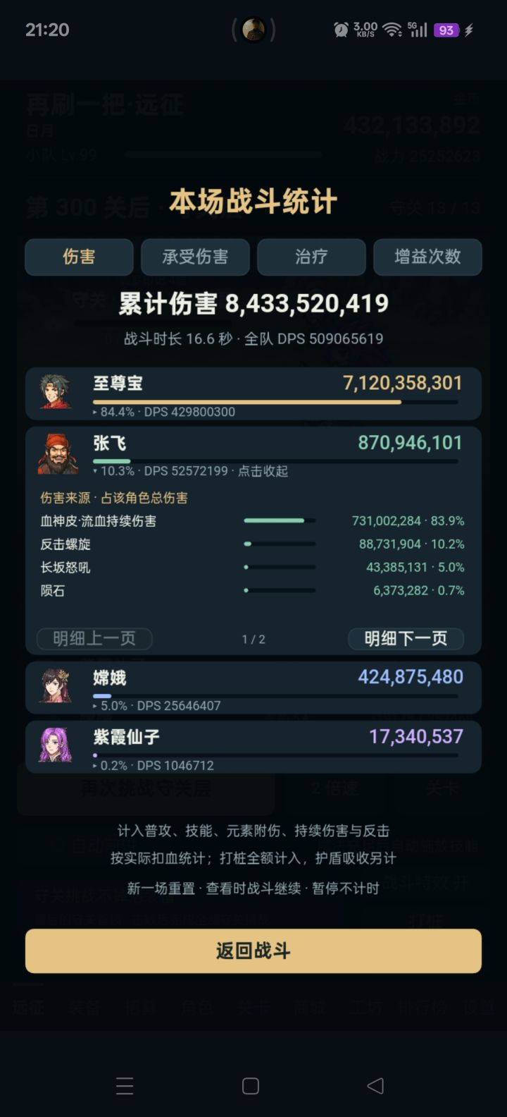 第二攻略,血神皮流血张飞截图