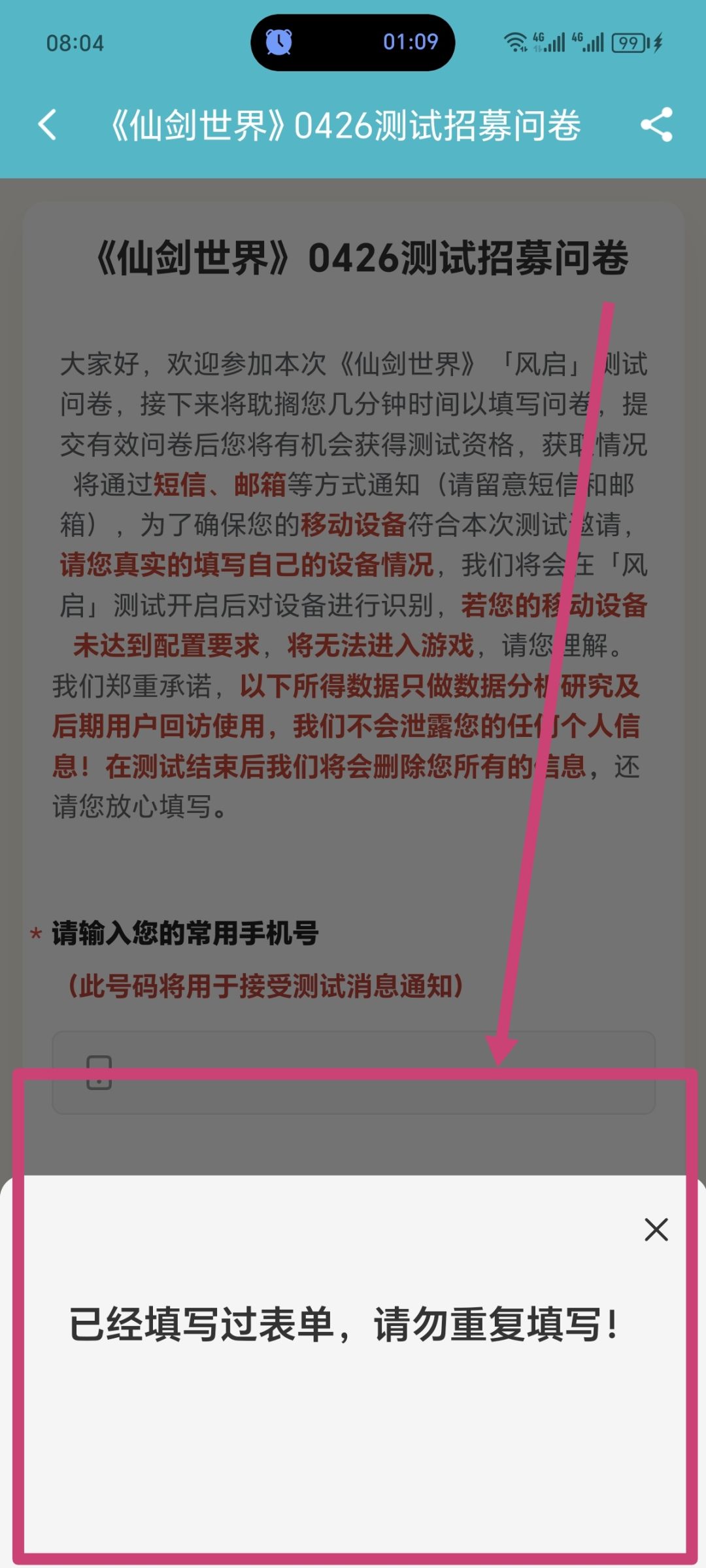 仙剑世界这游戏已报名参加招募问卷 2