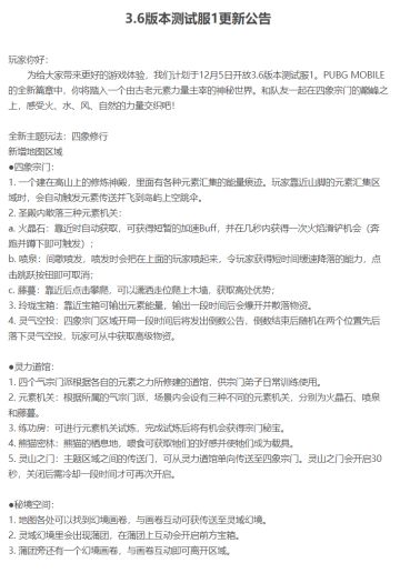 PUBGM测试服3.6版本消息汇总!