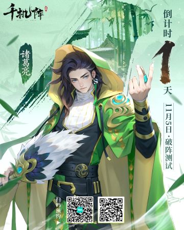 Day1|千机阵「破阵测试」倒计时1天+兑换码