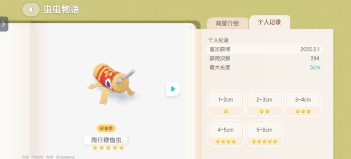 294是保底吗?5星最难捉的一直虫子,平民玩家,肝都废了截图