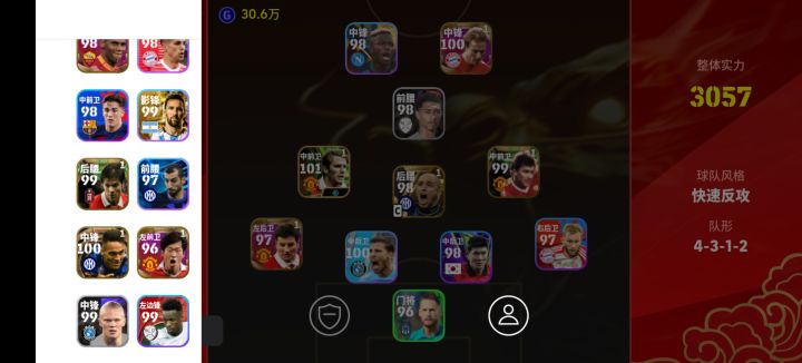 阵容截图