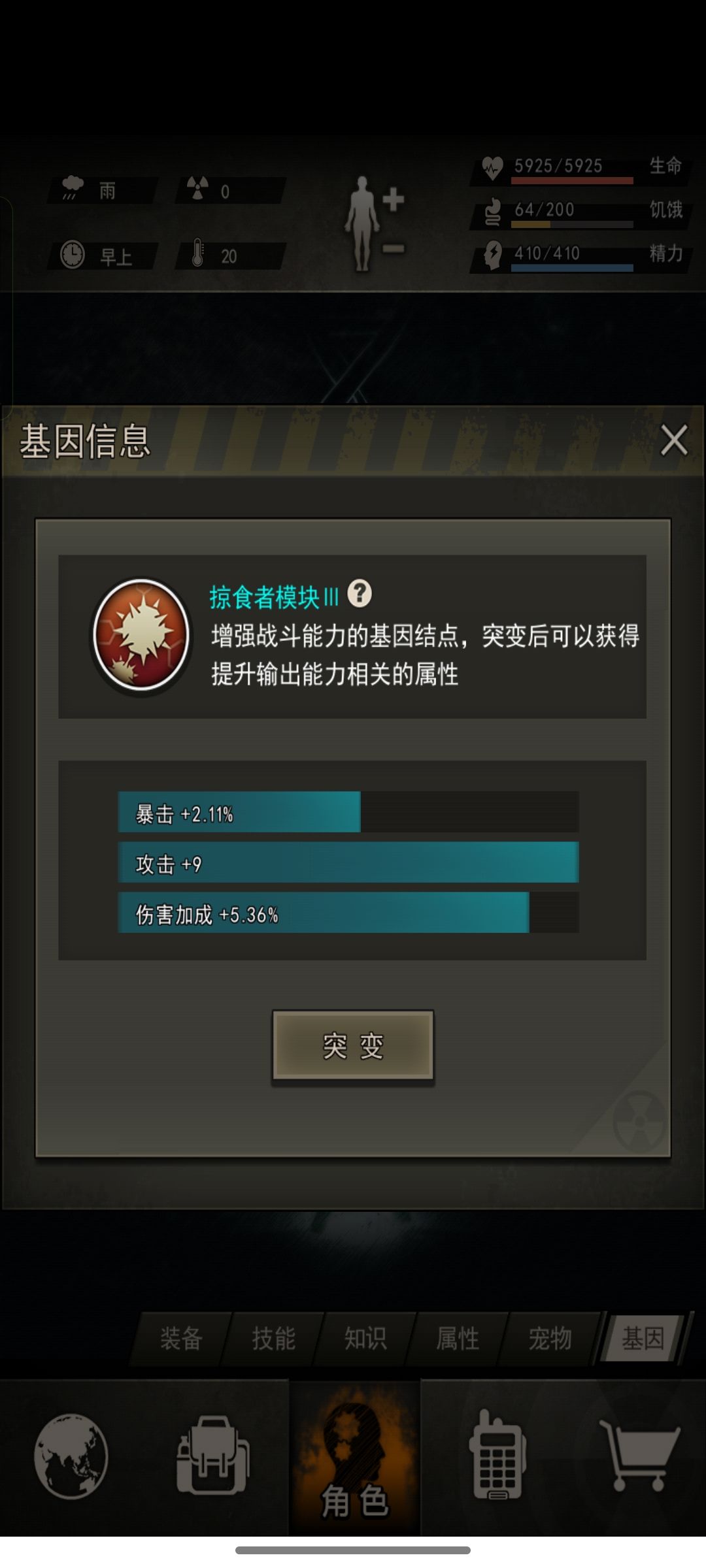 除夕当天基因也是满攻了 4
