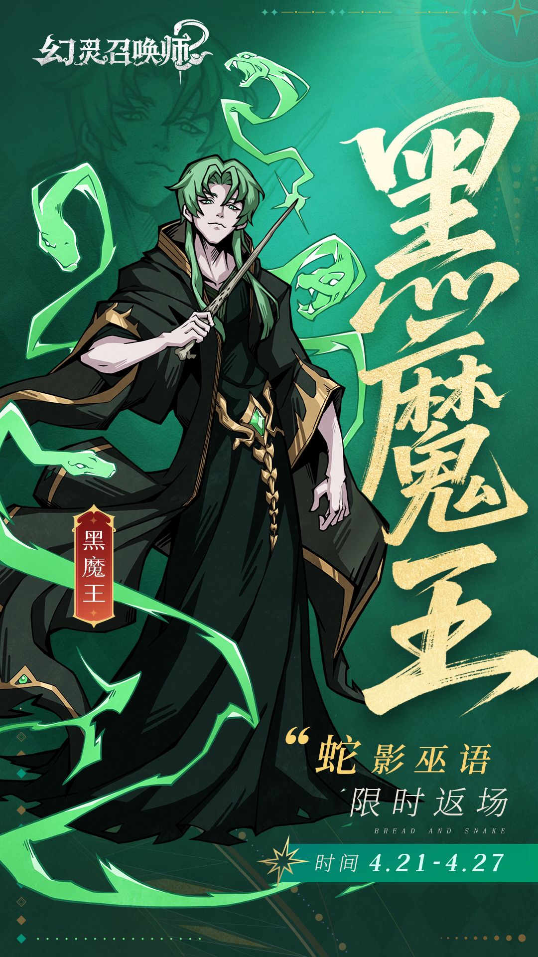 【角色限时返场】疯狂小红帽&黑魔王 1