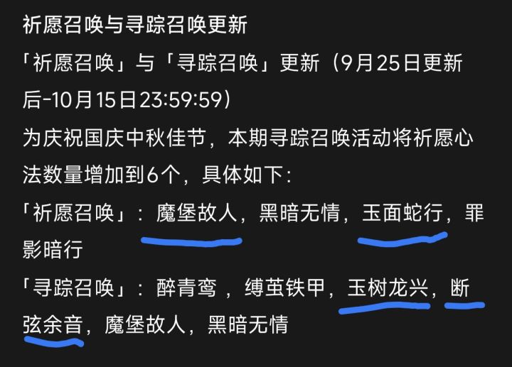 新萌新左殇此次需要更新的心法截图