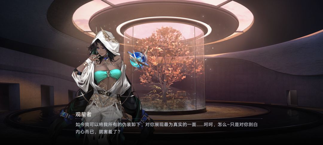观星满好感 1