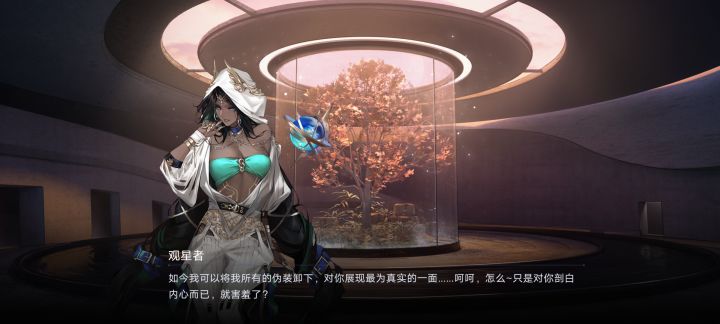 观星满好感截图