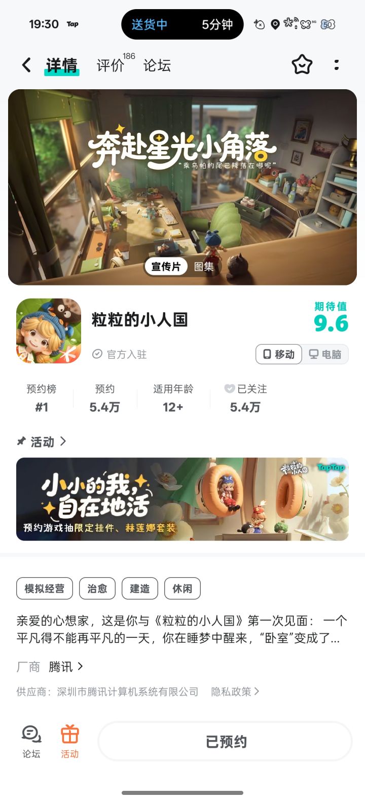 期待期待(˵¯͒〰¯͒˵)截图