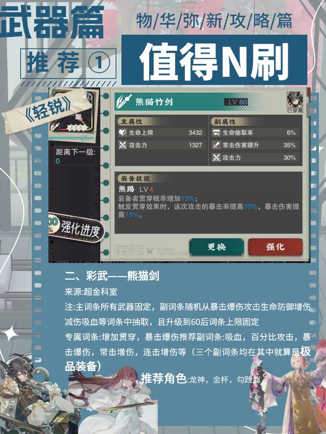 物华弥新轻锐彩武讲解及适用角色推荐 2