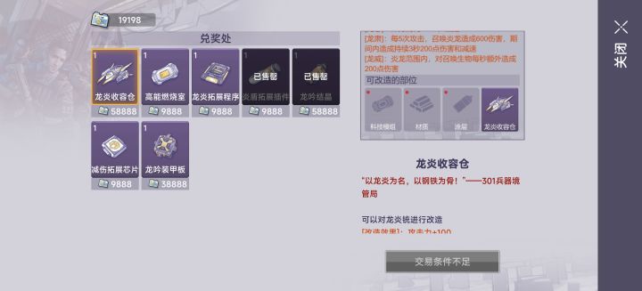 龙炎甲已经买完了,剩个裤腿、头盔,还有两配件,在结束前应该差不多吧截图