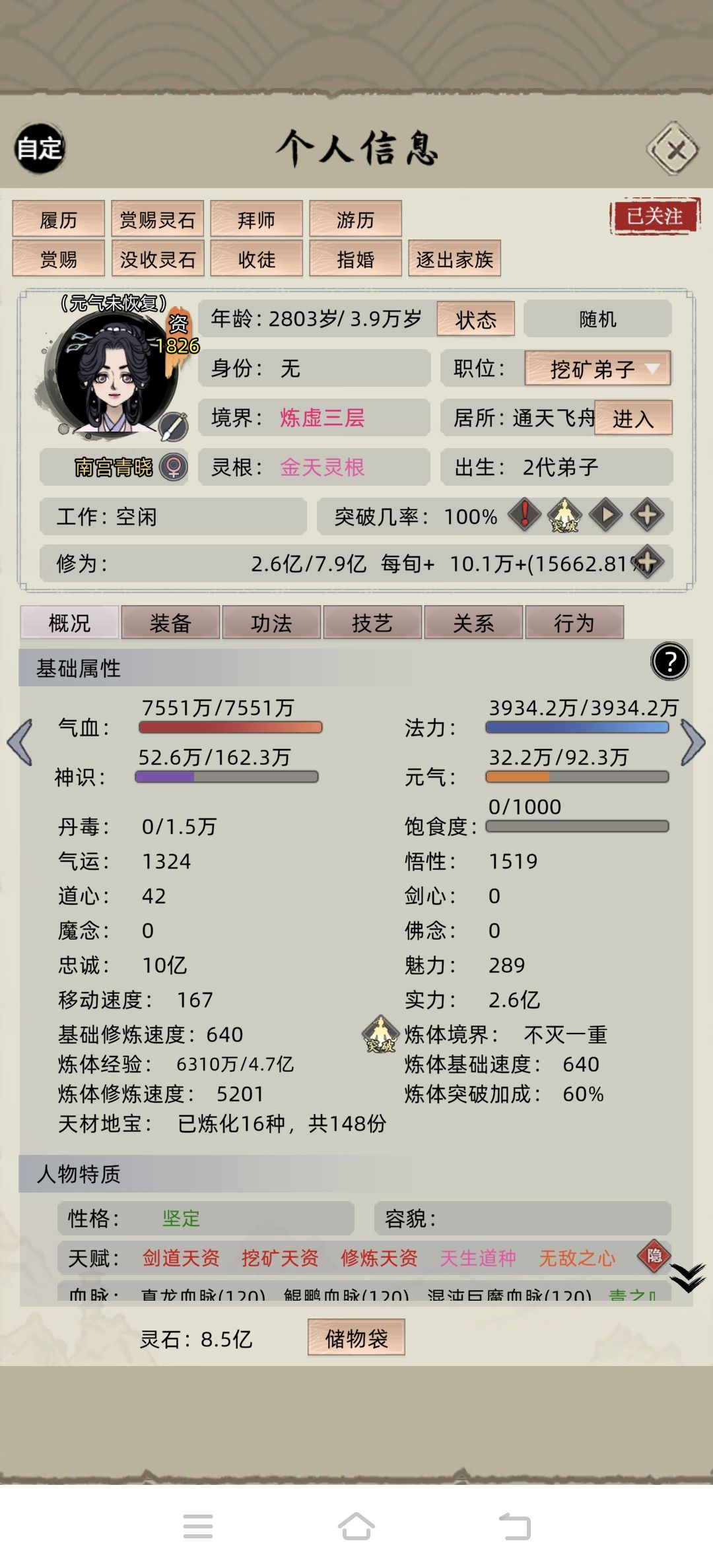 加体修加衍脉真的强劲啊 1