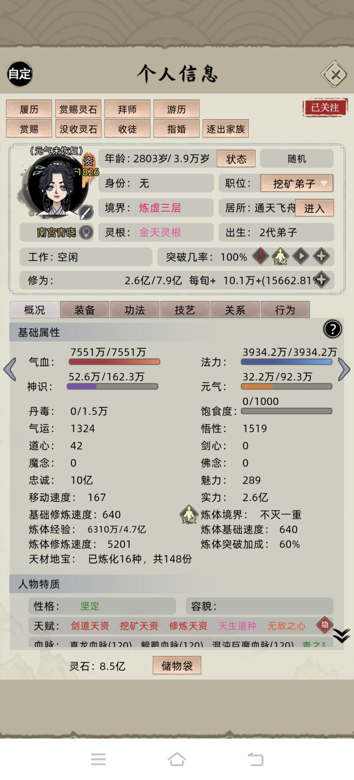 加体修加衍脉真的强劲啊截图