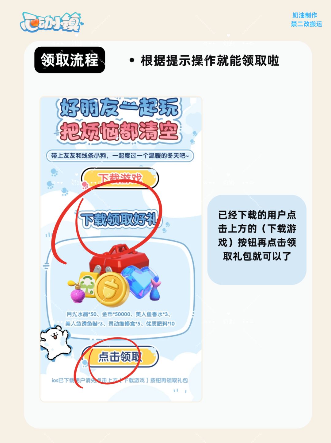 心动小镇送礼啦 3