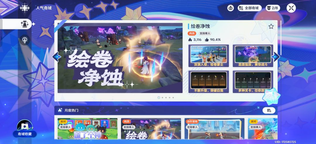 千星奇域 1