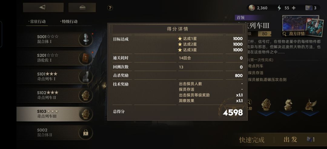 第七天终于过了列车三 2