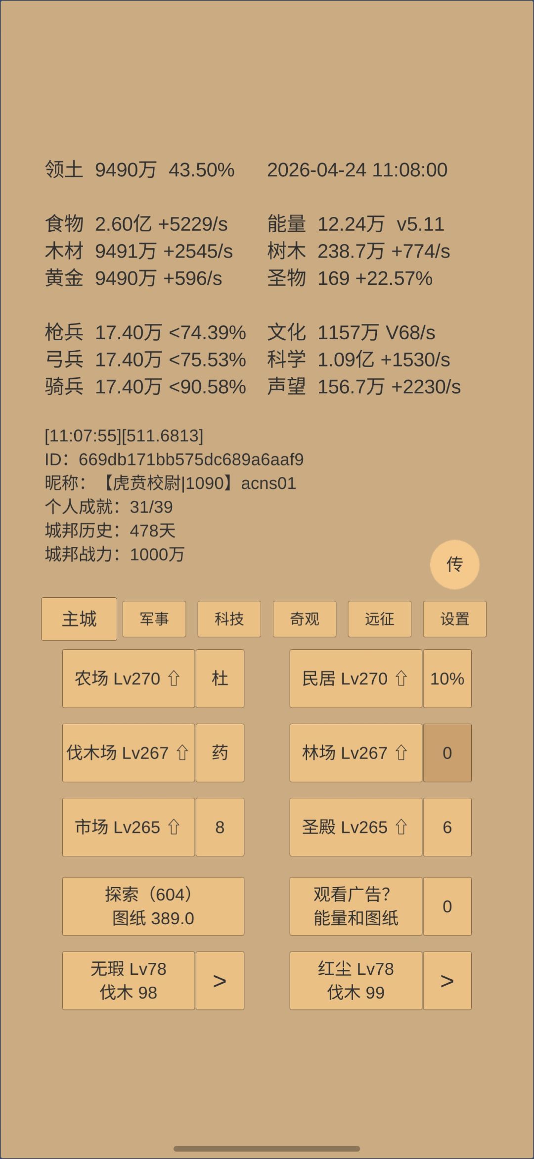 战力终于破千万了截图