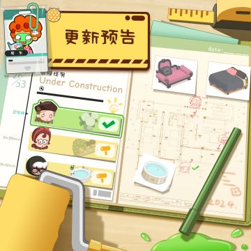 【更新情报】🔧全新玩法！房东的家装修任务即将上线