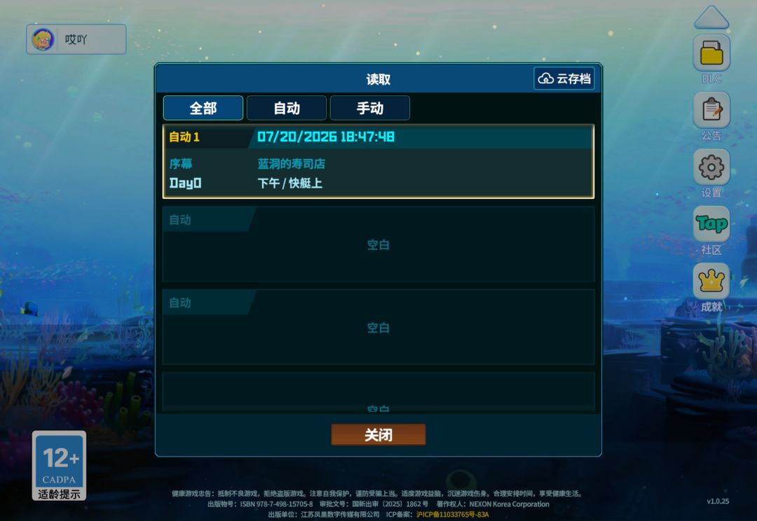 潜水员戴夫通关后存档没了 2
