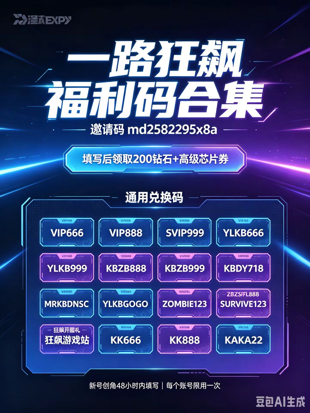 九月一路狂飙邀请码md2582295x8a攻略 1