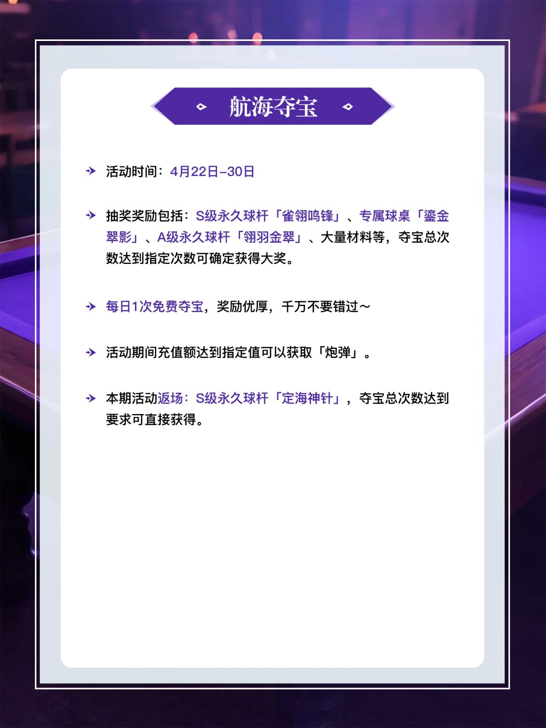 《天天台球》v7.2.119版本更新公告 2