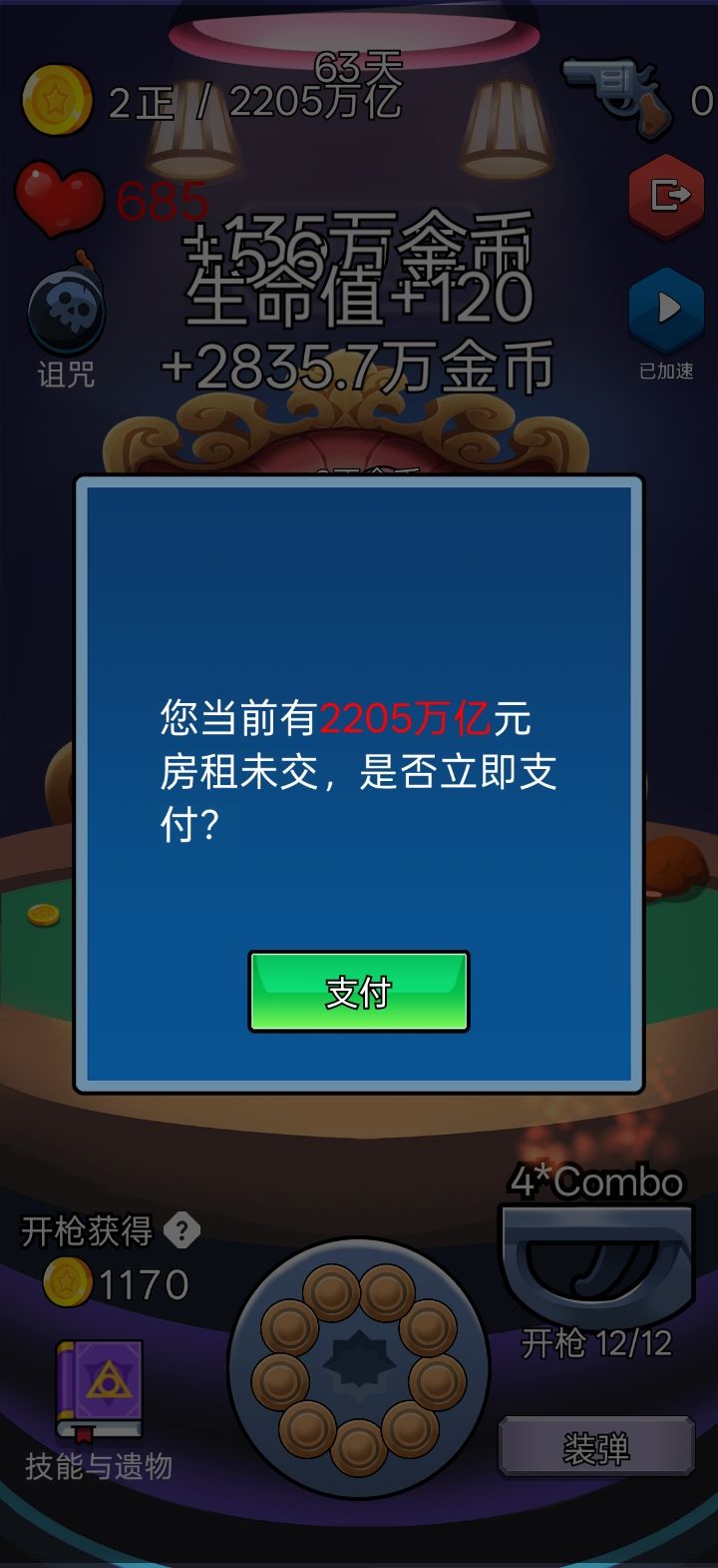 历劫了截图