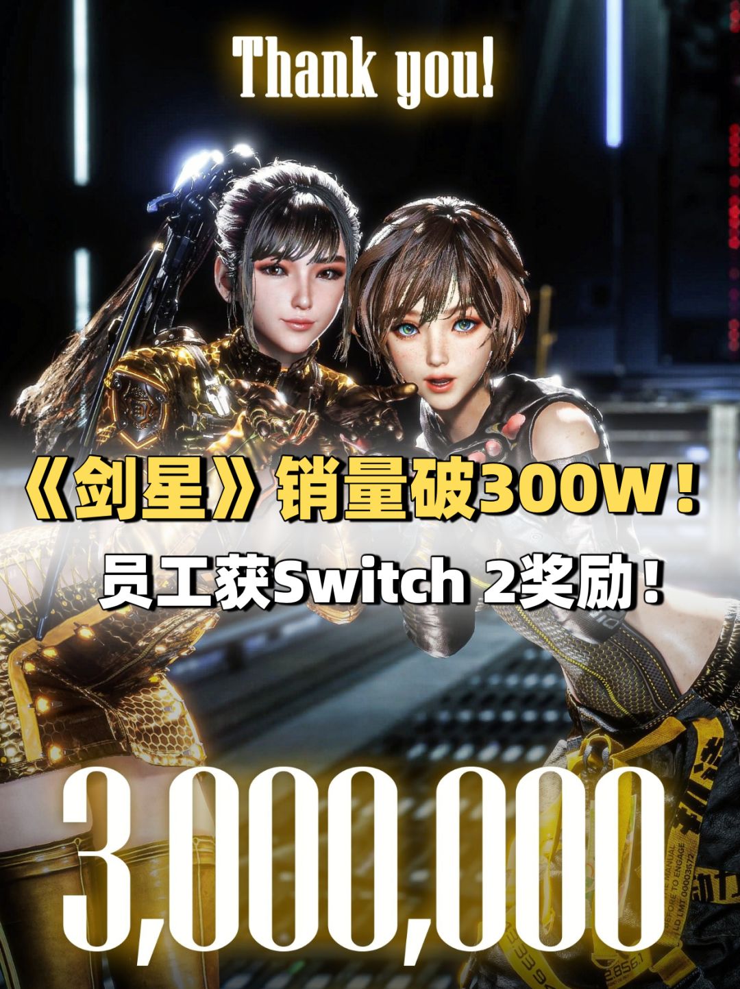 《剑星》销量爆红,Shift Up送员工Switch 2 1