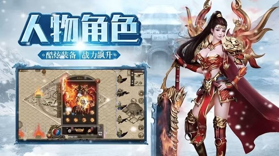 《冰雪传奇点卡重制版》新手入门攻略 5