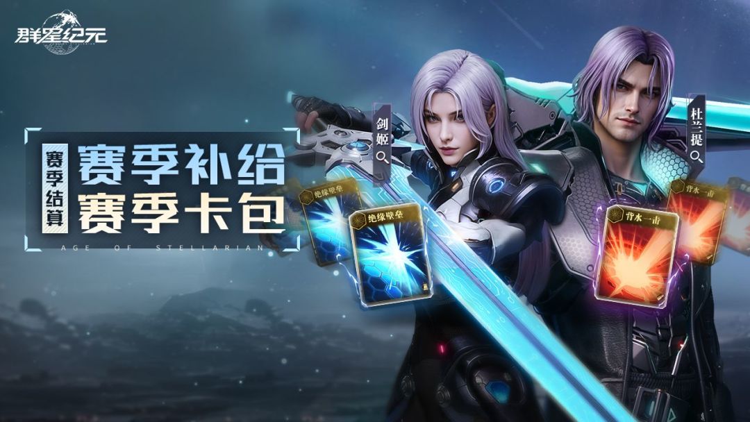 异星指南丨S3赛季结算奖励介绍，赛季补给&赛季卡池预告截图