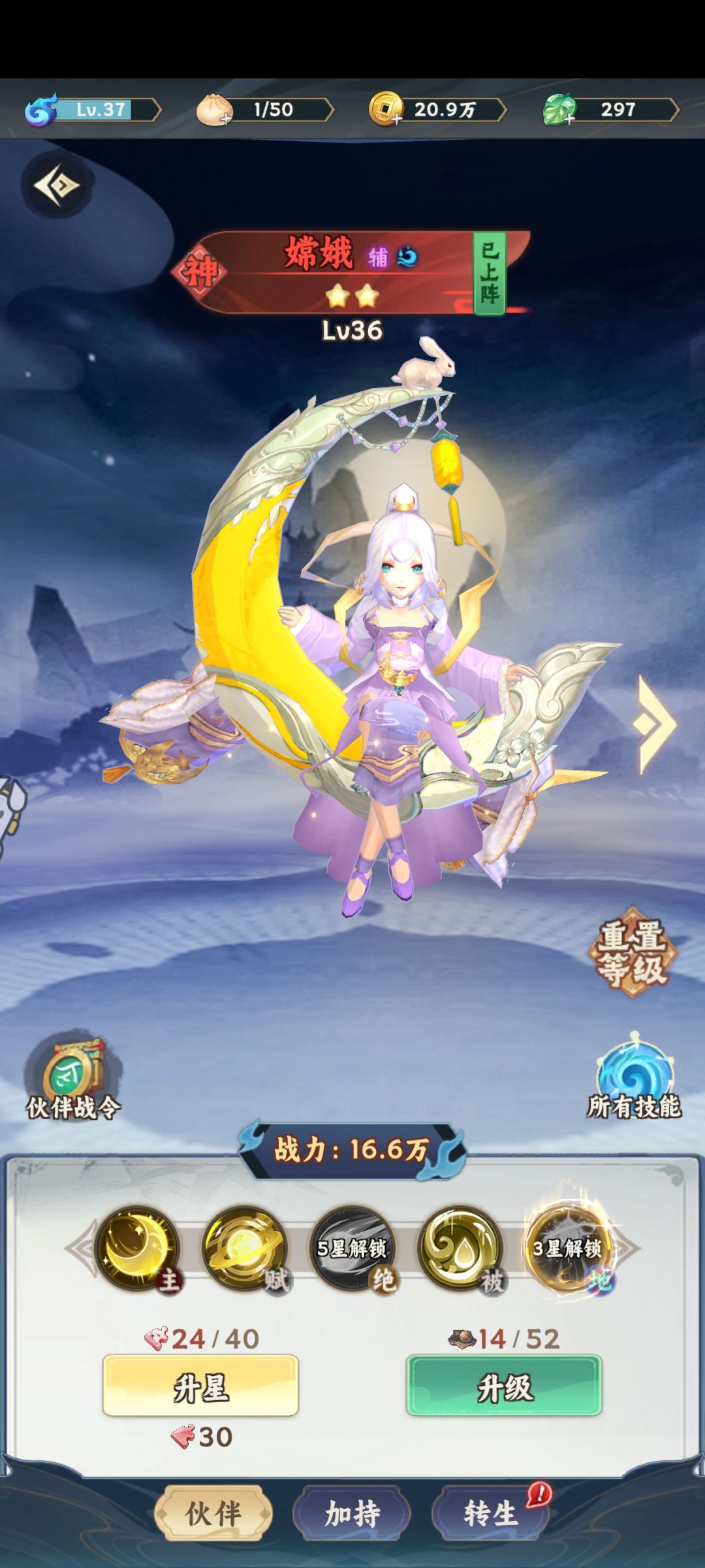 嫦娥姐姐就是厉害,用星星月亮砸死他们 1