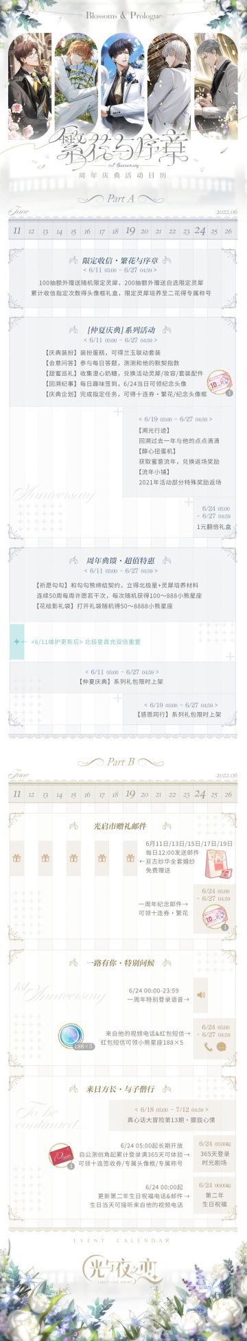 周年庆典活动日历