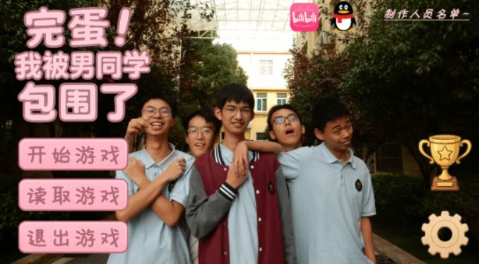 抽象大作《完蛋!我被男同学包围了》幕后揭秘,后续内容稳了!截图