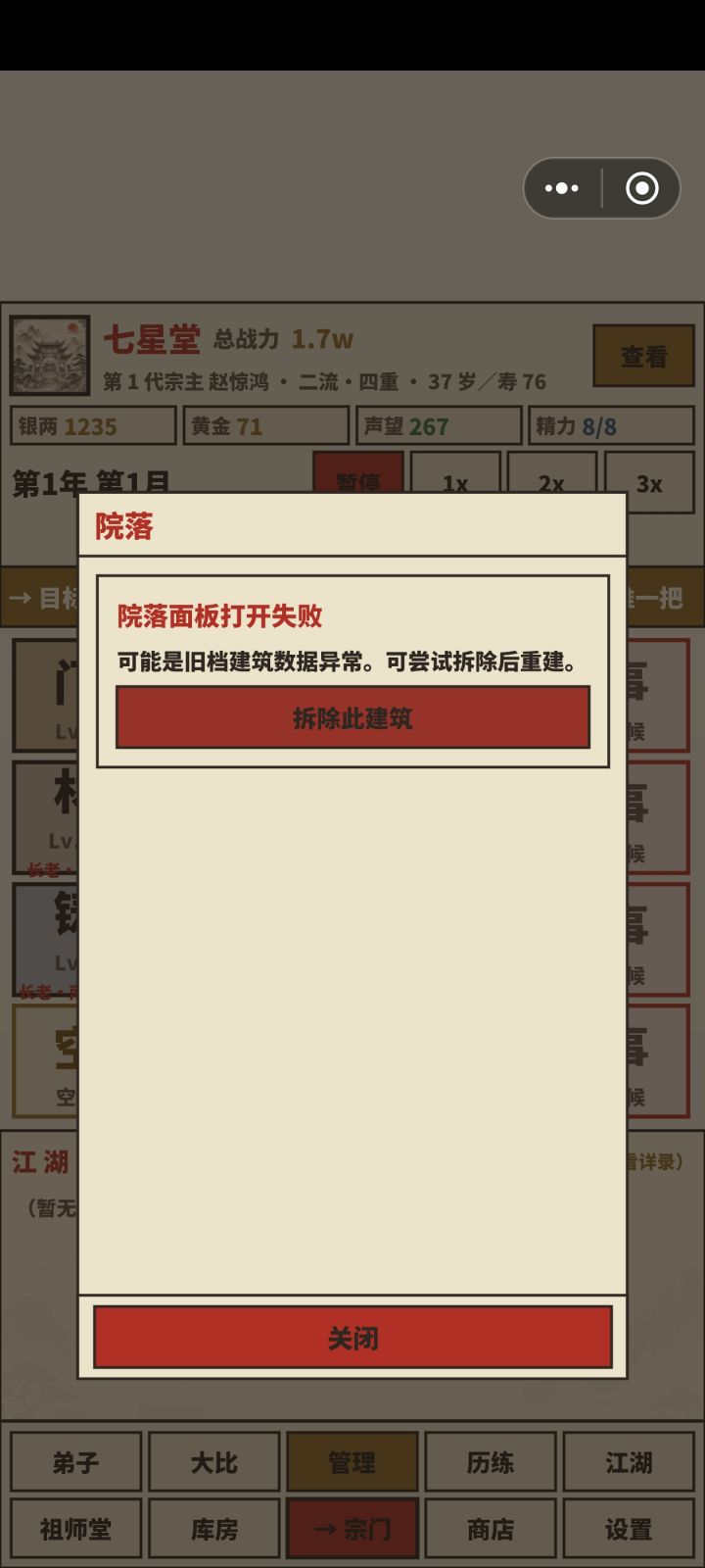 铸铁房打开成这样了,让我拆除重建,那我升级资源不白费了?截图
