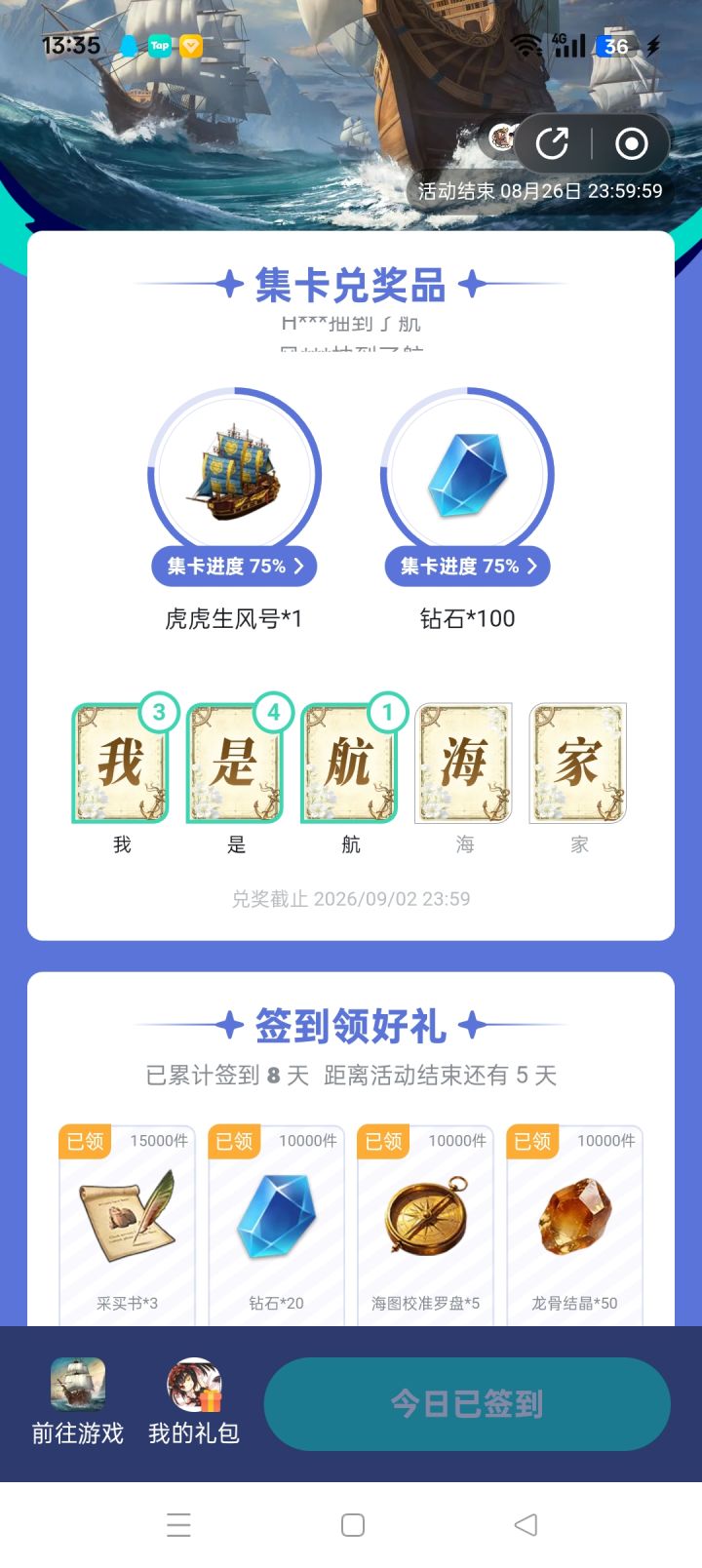 就不说船了，我能在活动结束前抽到钻石吗？截图