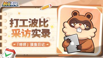 咩咩摸鱼日记 | 上班到现在你有存下钱吗？