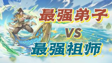 开局即巅峰🤩最强祖师携手凡人修仙❗️共铸仙侠传奇❗️❗️