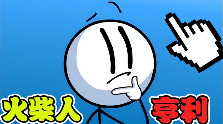 火柴人亨利合集!12年童年回忆,无厘头搞笑必玩截图