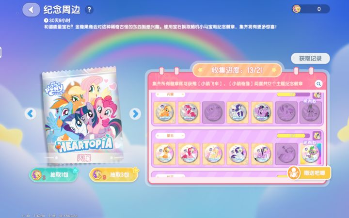 蹲蹲换徽章的截图