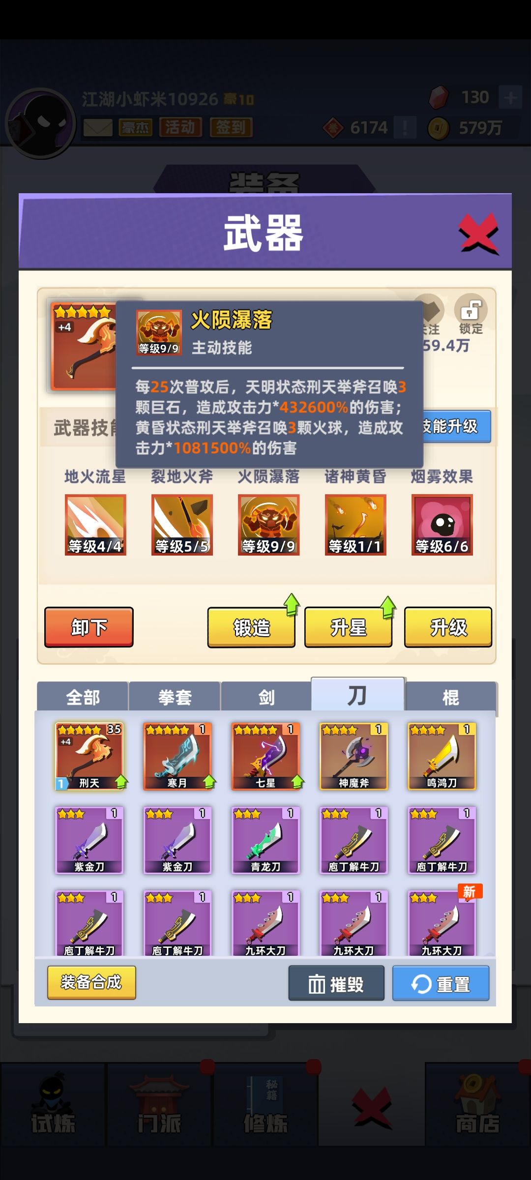 改版后刑天 2