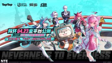 《异环》公测定档！预约领幻塔工作室独家福利！