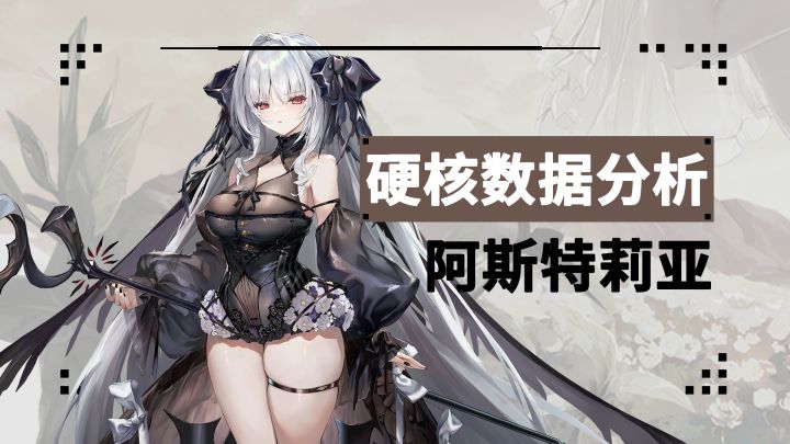 【星落】阿斯特莉亚超强辅助能力!首个能C能辅的角色来啦!截图
