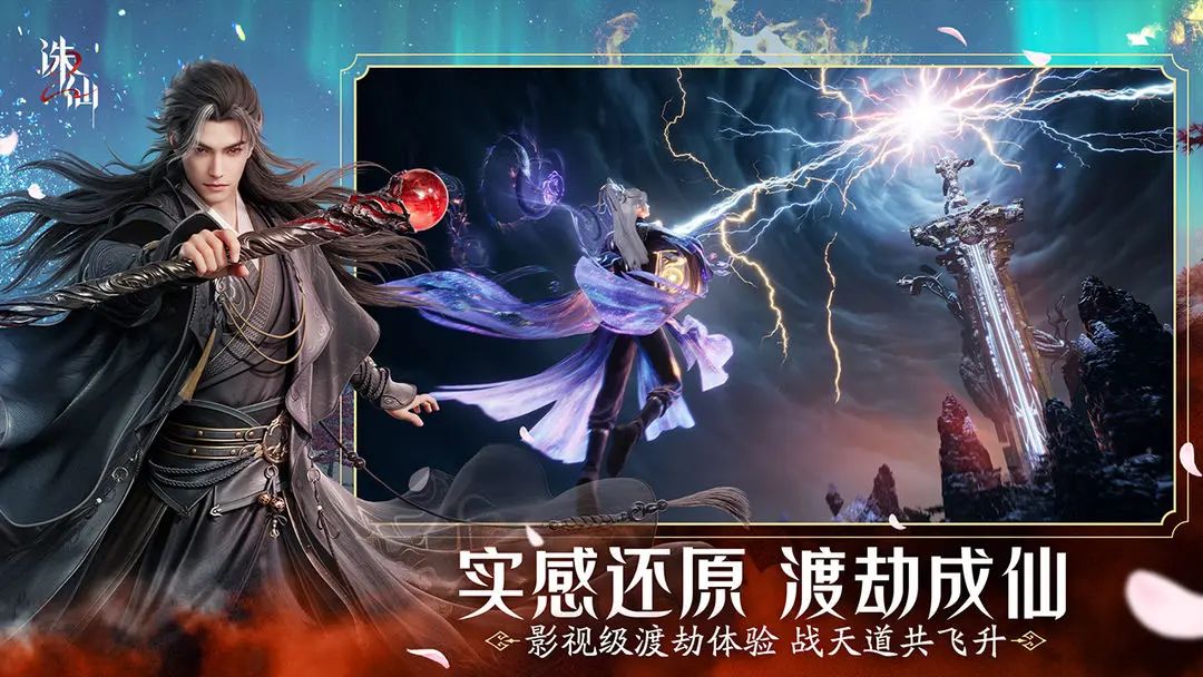 修仙MMO手游,《诛仙2》公测定档8月7日! 3